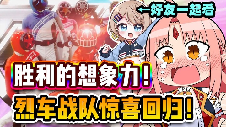 【中字/露茜卡】日本吸血鬼和好友一起看爆上战队32话   对特急者粉丝最大的惊喜礼物！胜利的想象力！