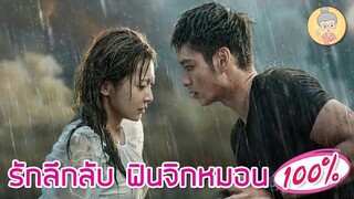 ซีรีส์จีน รักลึกลับ ภาค1 เลิฟซีนเดือด จูบดุ ฟินจิกหมอนจนมูฟออนไม่ไหว - ยายเฒ่าเม้าท์ซีรีส์