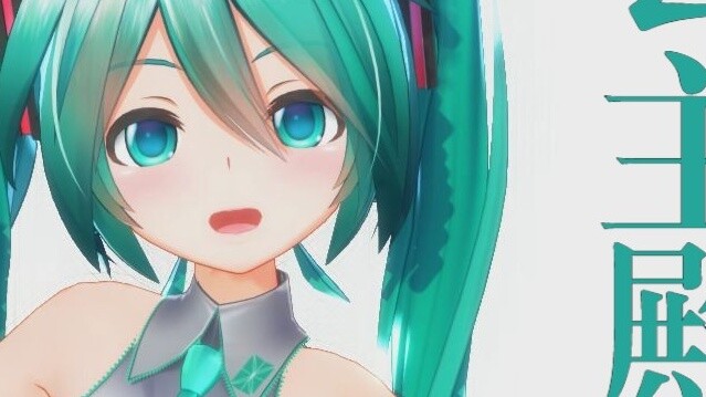 Putri nomor satu dunia-Hatsune Miku-Miku-[む～ぶ]