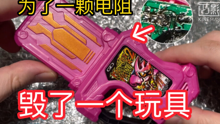 【旧物修理】为了一颗电阻，翻车了！假面骑士ex-aid 艾克赛德 dx 卡带 击倒斗士2 双子卡带lv39 修理