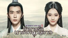 EP.27 LEGEND OF WHITE SNAKE ENG-SUB