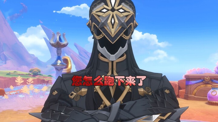[Genshin Impact] Captain, why did you come down?