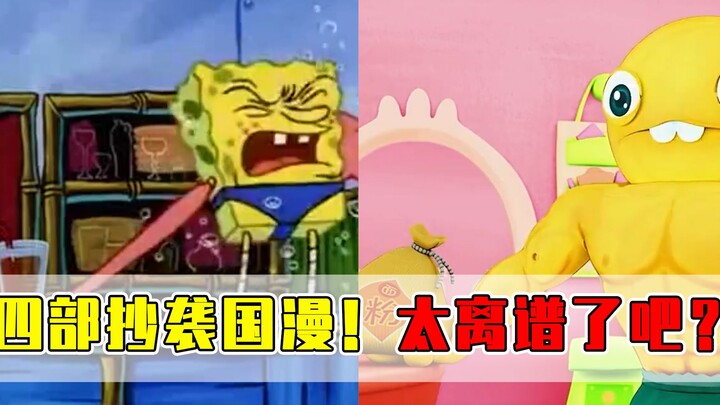 Four plagiarized Chinese comics: It cannot be said that they have nothing to do with each other! I c