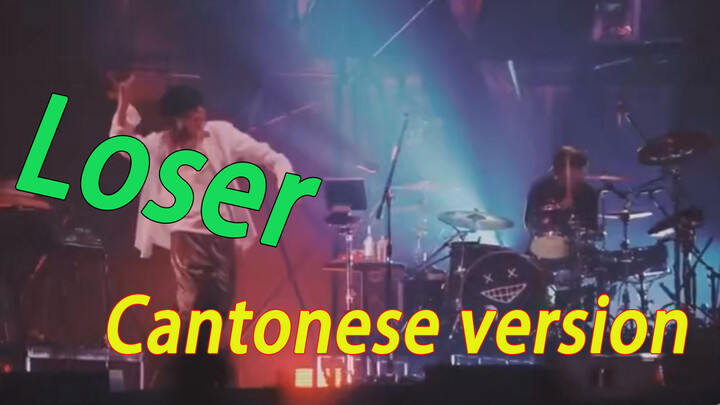 The 8th Master concert actually sang Loser in Cantonese?