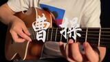 Gitar Fingerstyle lagu "Cao Cao"