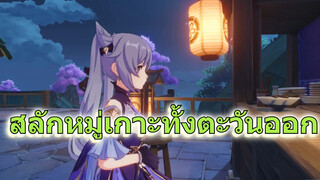 สลักหมู่เกาะทั้งตะวันออก