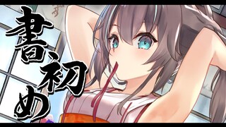 【筆おろし】書初め大会で君の名前も書かれちゃう！？【ホロライブ/夏色まつり】