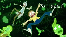 Rick and Morty พากย์ไทย ตอนที่ 8