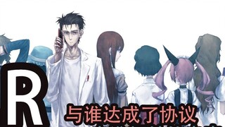 Plot "AR" adalah: "Dengan siapa Anda mencapai kesepakatan, dan siapa yang akan mengorbankan masa depan? Ke mana Okabe yang bingung akan pergi? "Pengeditan Steins;Gate yang belum Anda lihat, materi gan