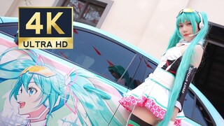 自己痛车 & 自己Cos ~ 这才是痛车界大佬！ | 4K初音未来赛车娘