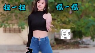 紧身裤热舞