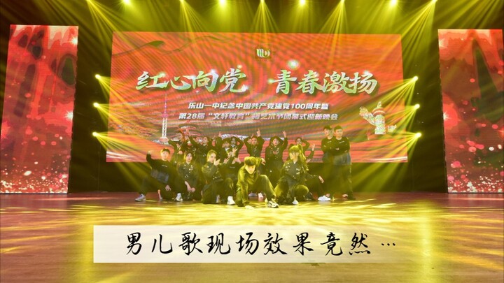 时代少年团《朱雀+男儿歌》编舞部分重置版  男儿歌现场效果竟然… 乐山一中街舞社多机位混剪舞台
