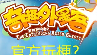 [Meme resmi] JOJO? Tom dan Jerry? Pangeran Kuroyukihime? Mari kita mengeluh tentang “Tamu Alien Lucu