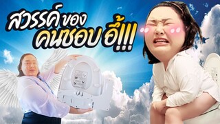 [VLOG] เปลี่ยนห้องน้ำที่บ้านใหม่ให้เป็นสวรรค์ของคนชอบอึ้!! | จือปาก