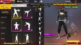 ขายรหัสฟีฟายหมวกเอฟ+กล้ามทองสุดแรร์ ราคางบประหยัด โครตถูก Garena Free Fire