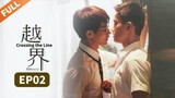 Boys Love Series | HISTORY 2 : Crossing the line - Episode 2 | ENG SUB