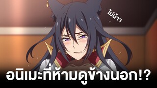 อนิเมะที่ห้ามดูข้างนอกเด็ดขาด!? | แนะนำอนิเมะ [1]