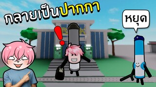 กลายเป็นปากกา Marker และตามหาปากกา #2 | Roblox Find The Marker Morphs