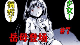 [Yandere Girlfriend 7] Protagonis laki-laki dibangkitkan sebagai mainan mewah setelah kematiannya? !