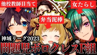 【切り抜き】新生ヘラクレス集合！ゼウス女学院に憧れる問題児のF組集団・・・？緑仙/空星きらめ/松本吉弘 #ヘラクレス #神域リーグ【因幡はねる / ななしいんく】