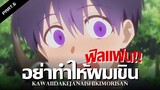 สปอยอนิเมะ : คุณชิกิโมริไม่ได้น่ารักแค่อย่างเดียวนะ Ep.6 | Anime Story