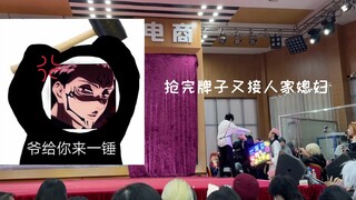 【3.20 广州咒术回战 only】虎杖悠仁生日快乐，漫展舞台表演可所谓人才济济吖。