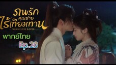 Episode 20