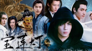 [Edisi Semua Pria] Lentera Teratai [Oreo/Baibai/Bai Ju] [Hu Ge|Wu Lei x Luo Yunxi|Liu Haoran x Bai J