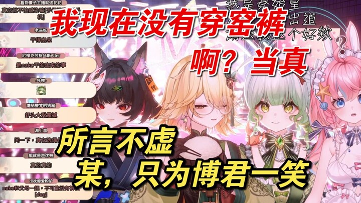 【霄奈子Nako｜海小夏Xia｜言甸｜李鲸狸Zing】为了节目效果，某女主播竟做出如此牺牲