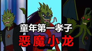 【成龙历险记】拳打圣主！脚踢小玉！大孝子这一块算是让恶魔小龙玩明白了！