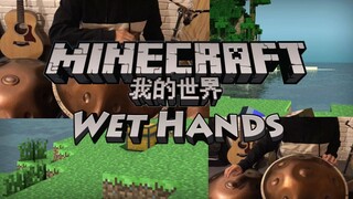 【我的世界】用手碟还原《Wet Hands》，这曲又勾起你多少的回忆呢？