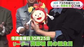 JPOP JO1 SHO BIRTHDAY NEWS AND GIFT FROM MEZAMASHI