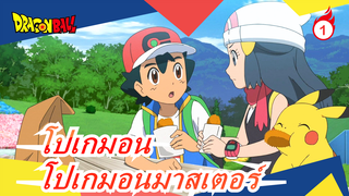 [โปเกมอน] แอช, คุณคือโปเกมอนมาสเตอร์ในใจฉันเสมอ_1