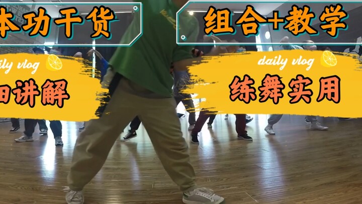 Bilibili's absolutely practical teaching of hip-hop basic skills, specially designed for those who a