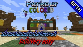 Minecraft เมื่อผมเล่นแมพกระโดดระดับVery easy! โครตของโครตง่าย!