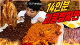 14인분 괴물짬짜면 도전먹방 쟁반짜장 볶음짬뽕 간짜장 짜장면 짬뽕 중국집 먹방 korean mukbang eatingshow