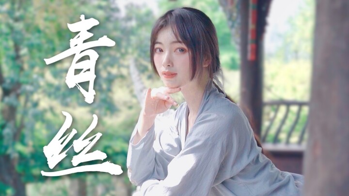 【晩衣】青丝【我不做仙女很多年了QAQ】