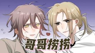 《哥哥捞捞》在LOFTER