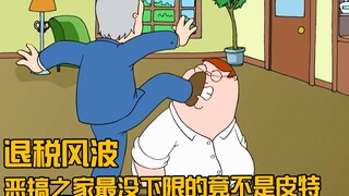 比皮特更没下限的竟然是市长