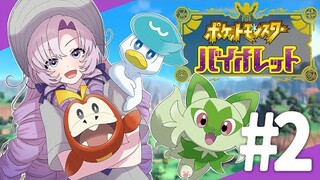 【ポケモンSV】2 ✦旅パ厳選 おバイオレットでございます！【ですわ～】