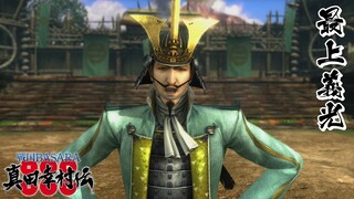 戦国BASARA 最上義光 モーション集【真田幸村伝】