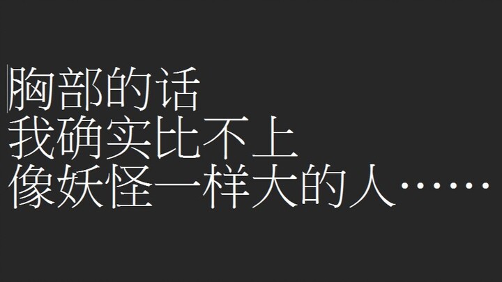 【中字/纯爱】当病娇女友发现你的小本本后【情景音声】