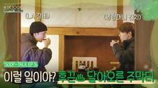 [SOOPTALK] SEVENTEEN IN THE SOOP S2 EP5 SUB INDO