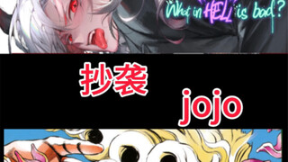 地狱有什么不好bgm抄袭jojo。对比