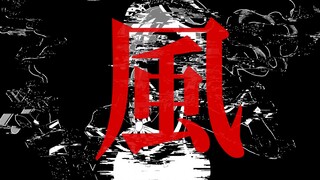 【鬼灭之刃】『像神一样呐』中的蝴蝶忍《唱歌》PV付