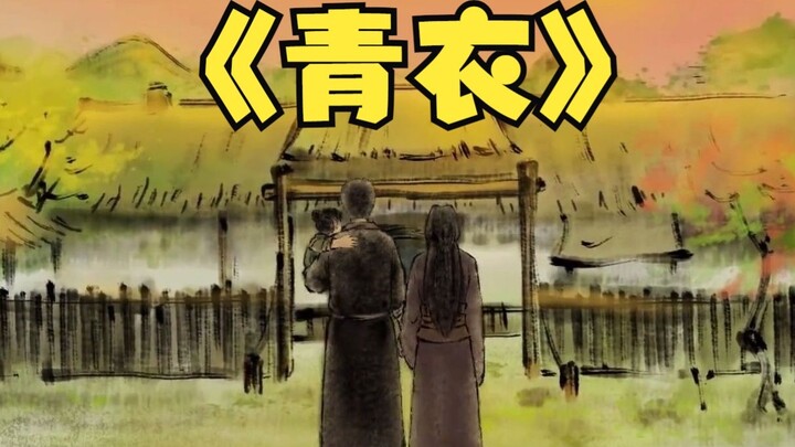[Câu chuyện phàm nhân tu tiên] Qingyi-Quhun [Nghe kinh kịch, thở dài và nhớ lại quá khứ ~]