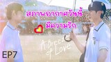 สภาพอากาศวันนี้ มีความรัก Ep.7 [Thai Sub] [1080p]