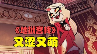 【美漫吐槽】在善良的地狱公主的争取之下，恶魔们提前半年死刑！