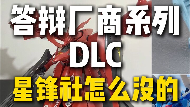 答辩厂商系列-星锋社怎么没的