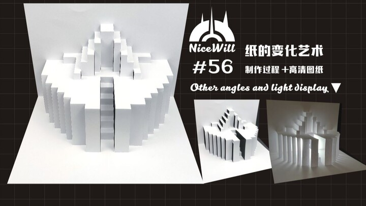 NiceWill 纸的变化艺术 #56 制作过程+高清图纸【立体卡片】【立体构成】【多切多折】【立体书】